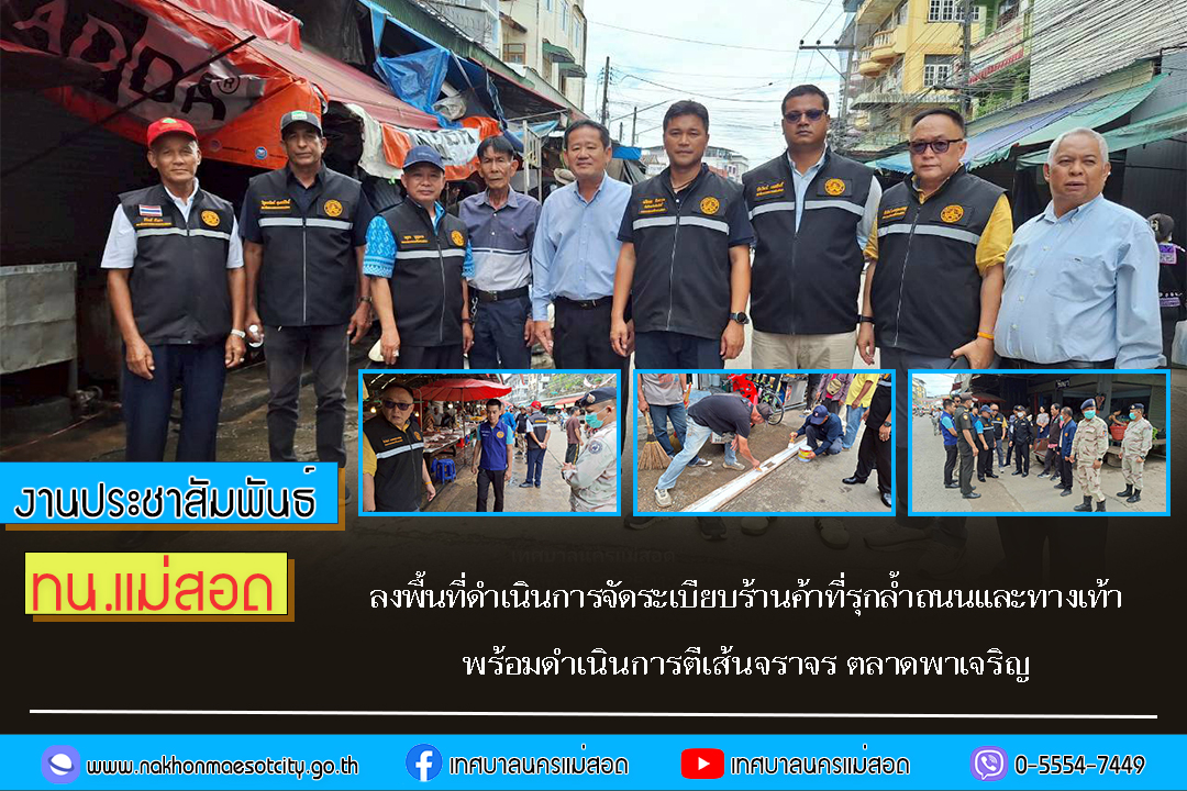 https://www.nakhonmaesotcity.go.th/frontend/images/grouppage/news_photo/73979.jpg?3403