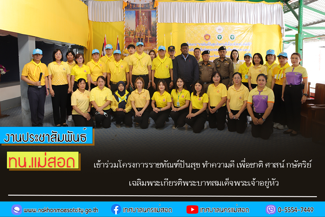 https://www.nakhonmaesotcity.go.th/frontend/images/grouppage/news_photo/73991.jpg?3403