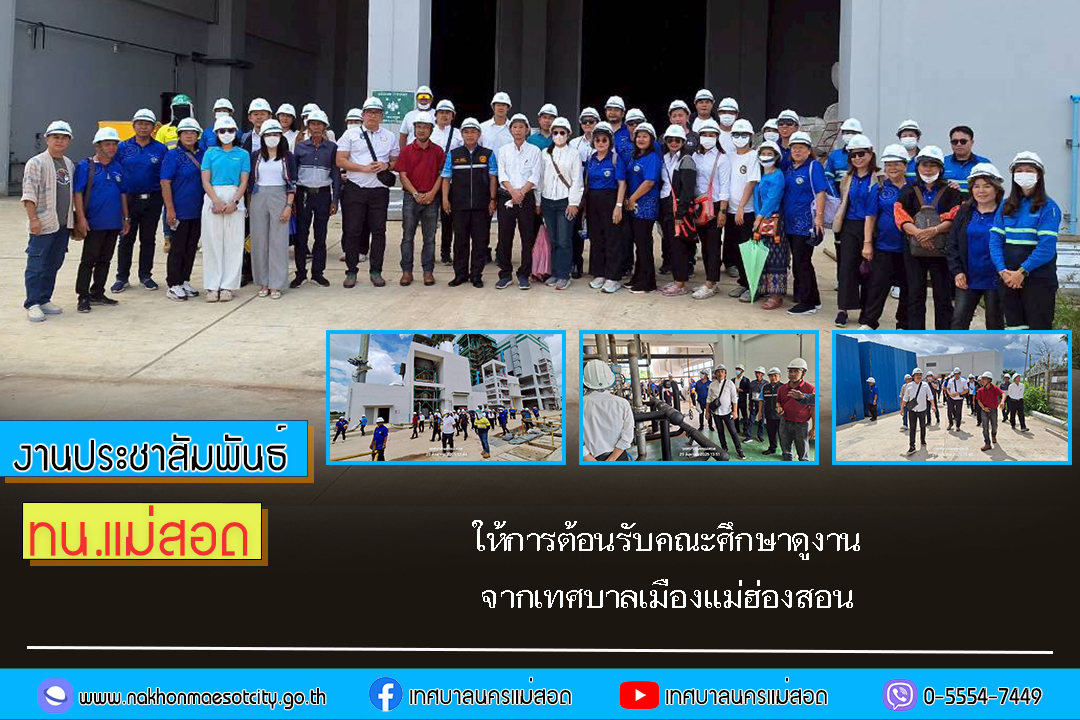 https://www.nakhonmaesotcity.go.th/frontend/images/grouppage/news_photo/74050.jpg?3403