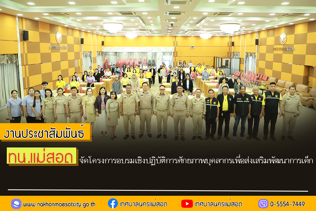 https://www.nakhonmaesotcity.go.th/frontend/images/grouppage/news_photo/74052.png?3403