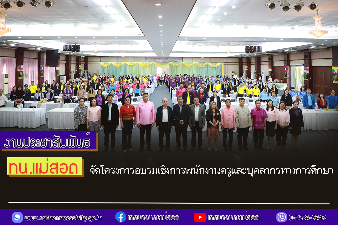 https://www.nakhonmaesotcity.go.th/frontend/images/grouppage/news_photo/74098.png?3403
