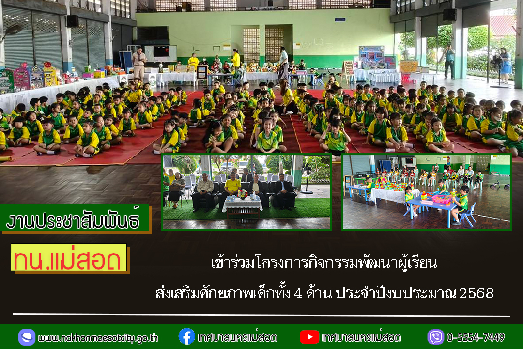 https://www.nakhonmaesotcity.go.th/frontend/images/grouppage/news_photo/74211.jpg?1905
