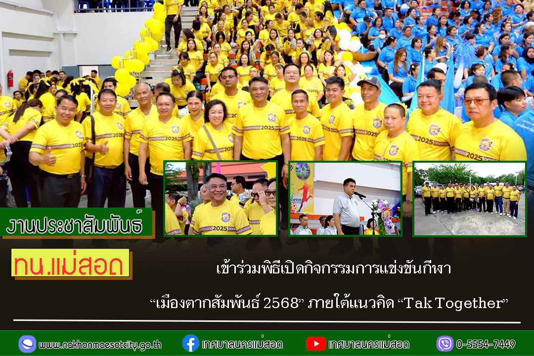 https://www.nakhonmaesotcity.go.th/frontend/images/grouppage/news_photo/74284.jpg?1905