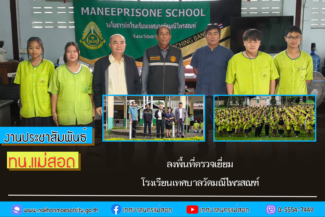 https://www.nakhonmaesotcity.go.th/frontend/images/grouppage/news_photo/74360.jpg?3449