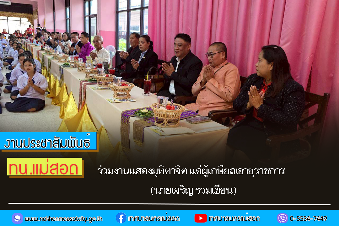 https://www.nakhonmaesotcity.go.th/frontend/images/grouppage/news_photo/74361.png?3449