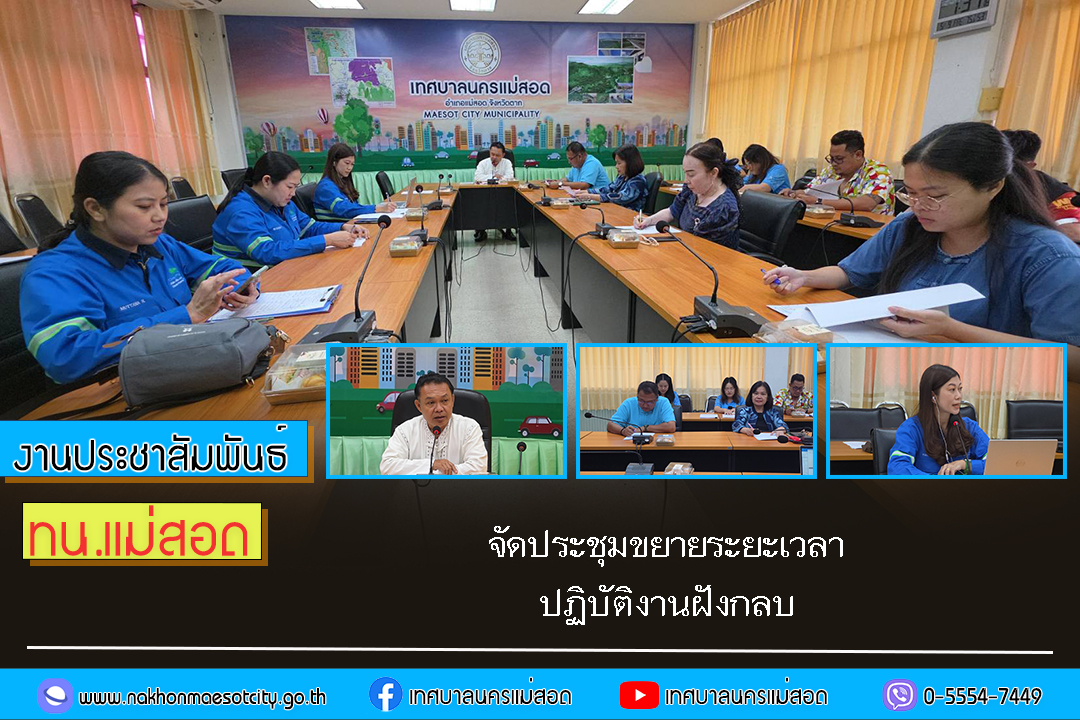 https://www.nakhonmaesotcity.go.th/frontend/images/grouppage/news_photo/74389.jpg?3449