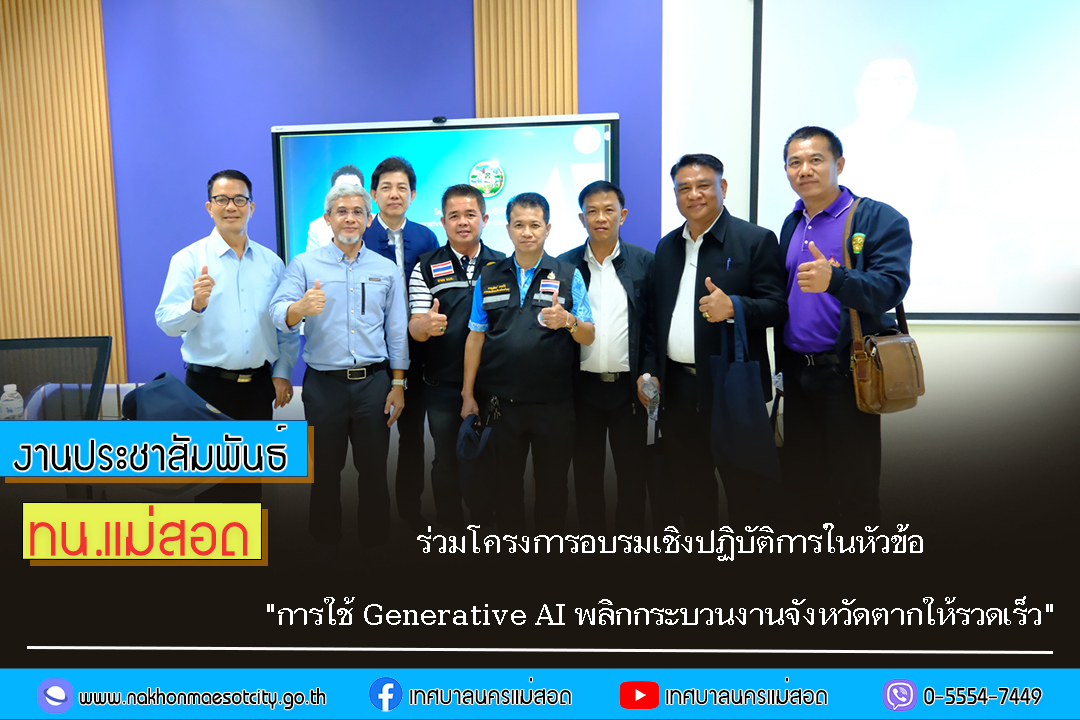 https://www.nakhonmaesotcity.go.th/frontend/images/grouppage/news_photo/74444.jpg?3449