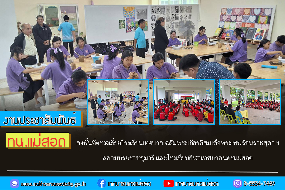 https://www.nakhonmaesotcity.go.th/frontend/images/grouppage/news_photo/74462.jpg?3449