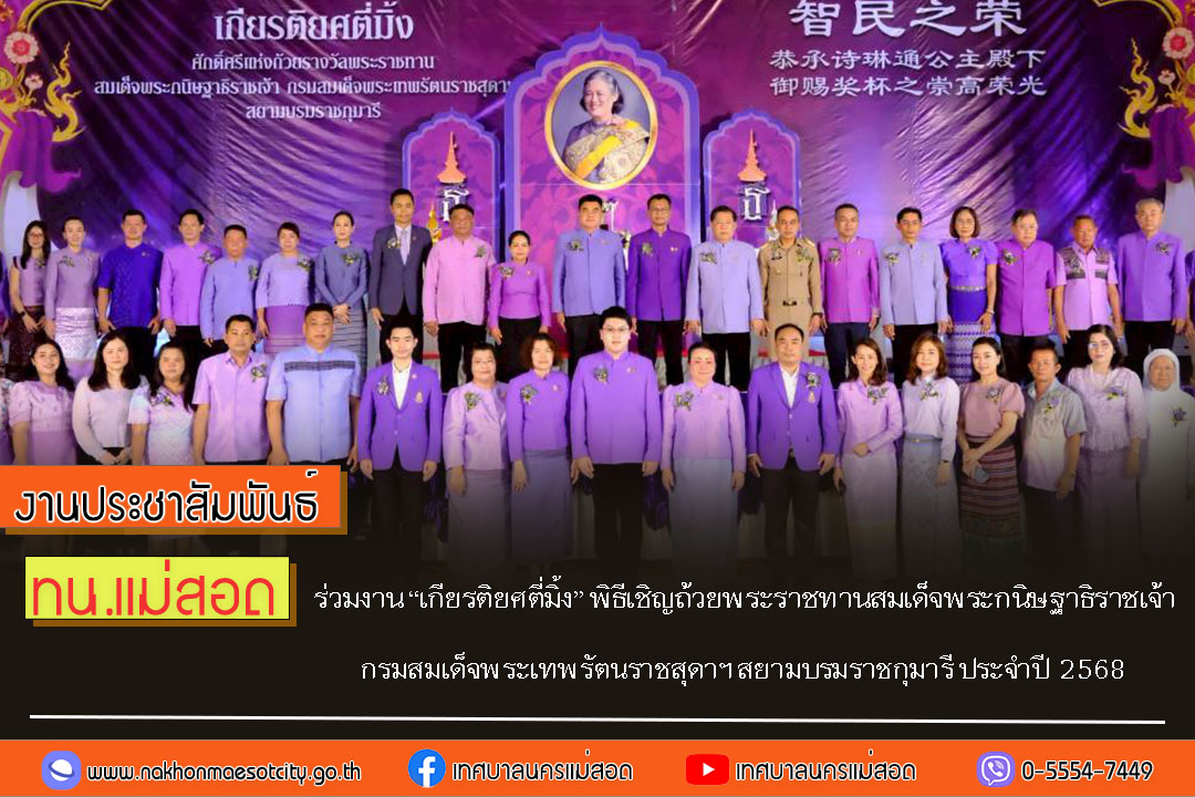 https://www.nakhonmaesotcity.go.th/frontend/images/grouppage/news_photo/74578.jpg?3449