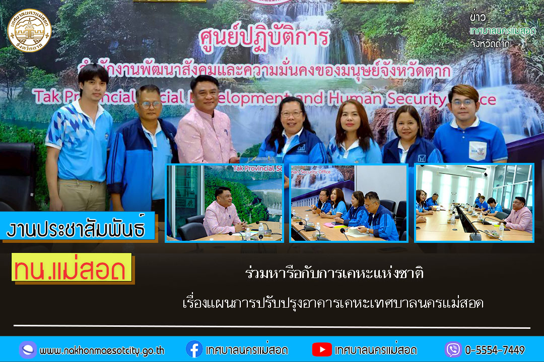 https://www.nakhonmaesotcity.go.th/frontend/images/grouppage/news_photo/74594.jpg?0627