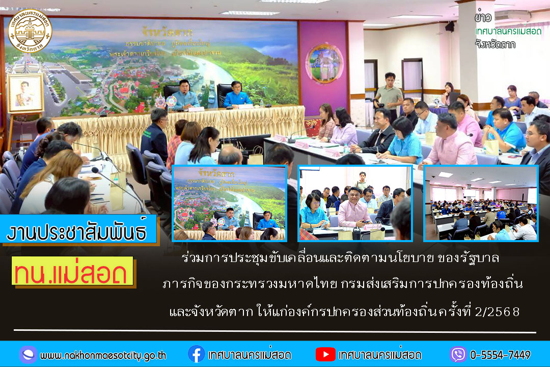 https://www.nakhonmaesotcity.go.th/frontend/images/grouppage/news_photo/74595.jpg?0627