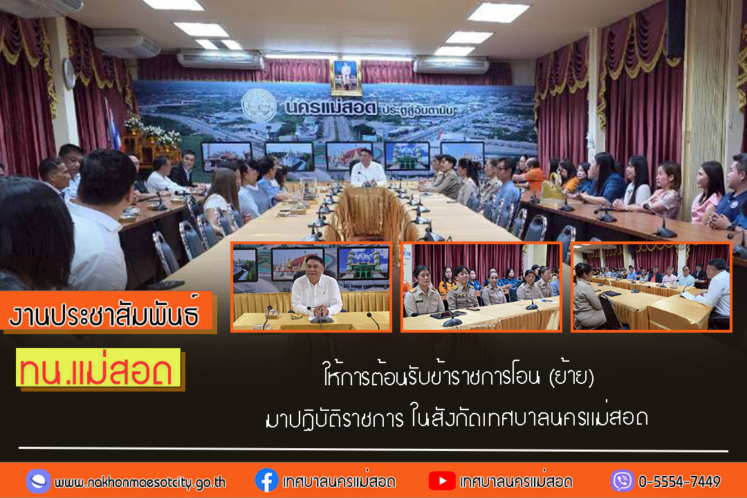 https://www.nakhonmaesotcity.go.th/frontend/images/grouppage/news_photo/75734.jpg?5200
