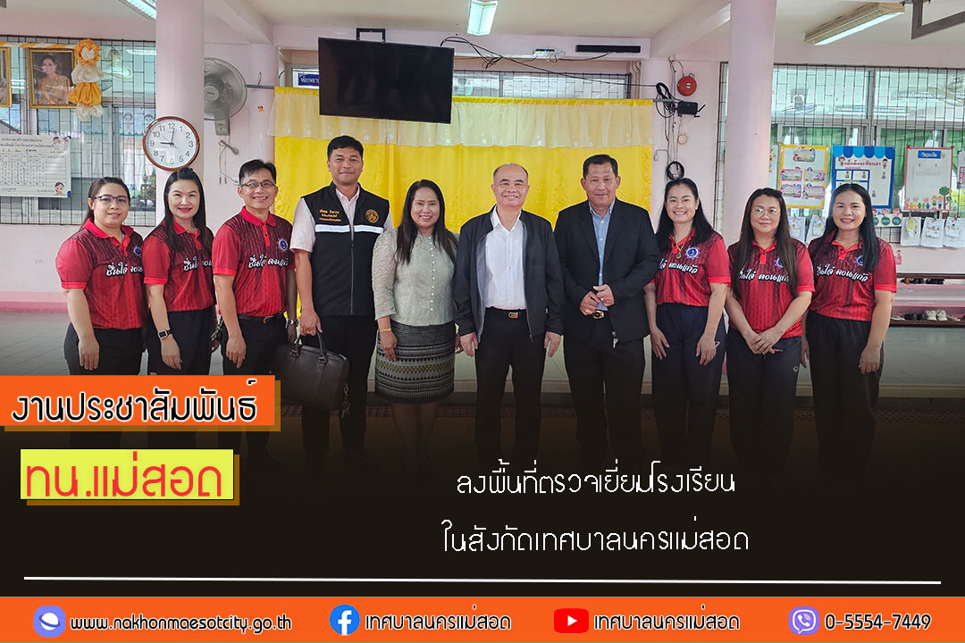 https://www.nakhonmaesotcity.go.th/frontend/images/grouppage/news_photo/75749.jpg?5200