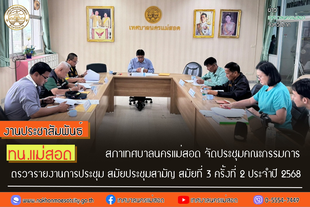 https://www.nakhonmaesotcity.go.th/frontend/images/grouppage/news_photo/75913.jpg?0723