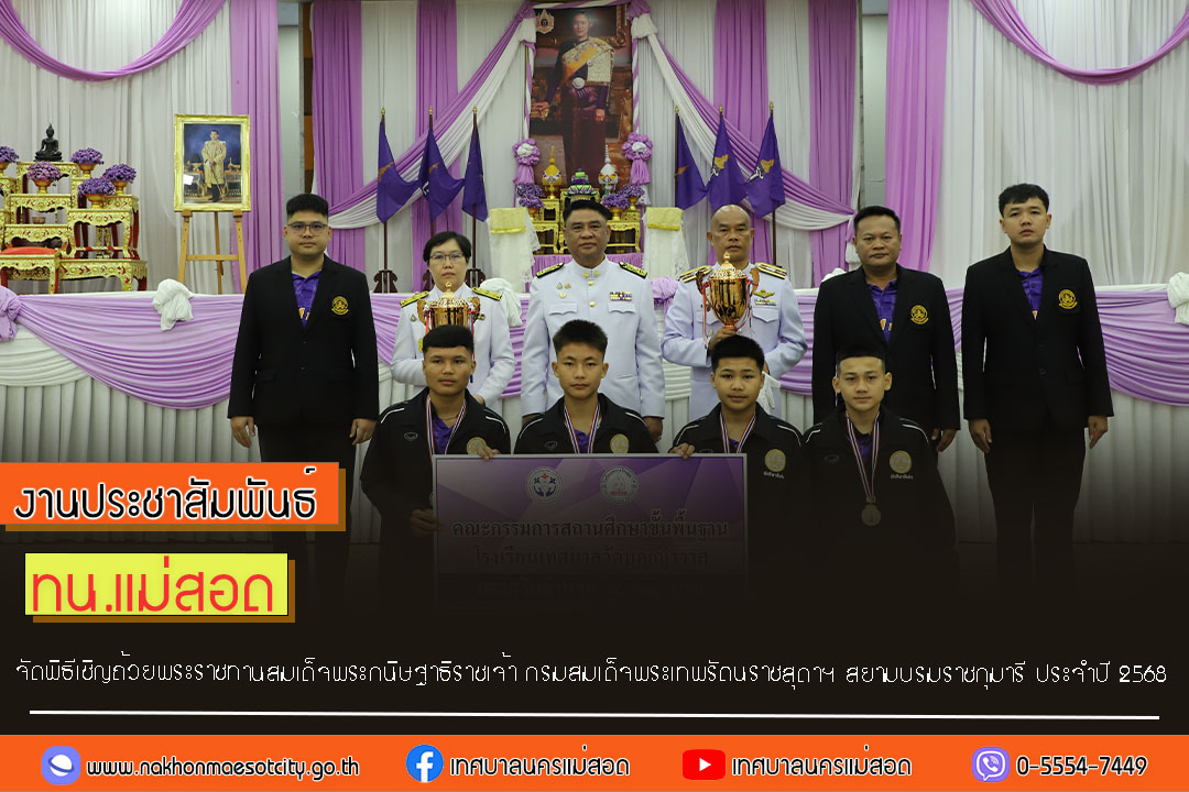 https://www.nakhonmaesotcity.go.th/frontend/images/grouppage/news_photo/76105.jpg?5437