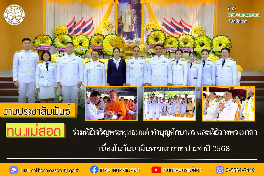 https://www.nakhonmaesotcity.go.th/frontend/images/grouppage/news_photo/76238.jpg?3413