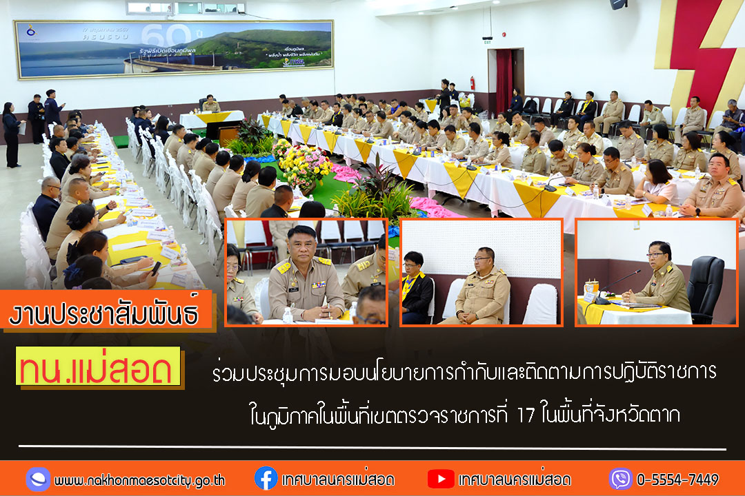 https://www.nakhonmaesotcity.go.th/frontend/images/grouppage/news_photo/76486.jpg?3413