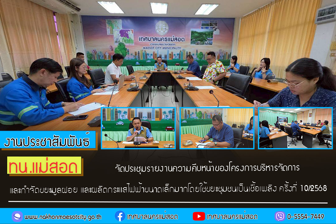 https://www.nakhonmaesotcity.go.th/frontend/images/grouppage/news_photo/76529.jpg?3413