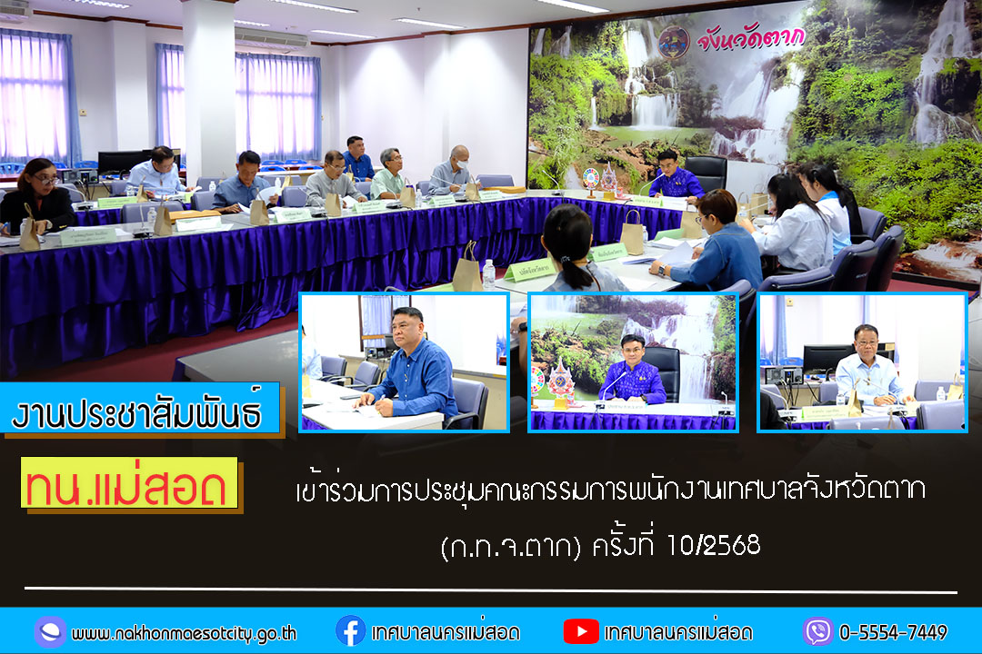 https://www.nakhonmaesotcity.go.th/frontend/images/grouppage/news_photo/76711.jpg?5008