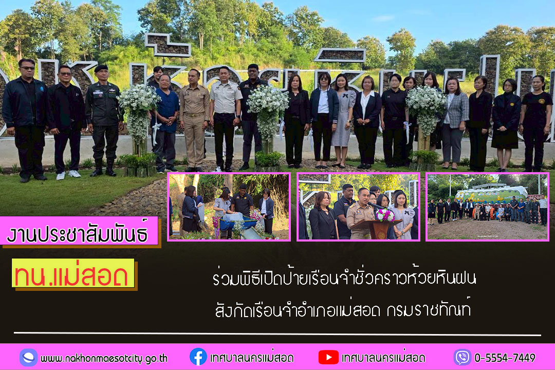 https://www.nakhonmaesotcity.go.th/frontend/images/grouppage/news_photo/76829.jpg?3410