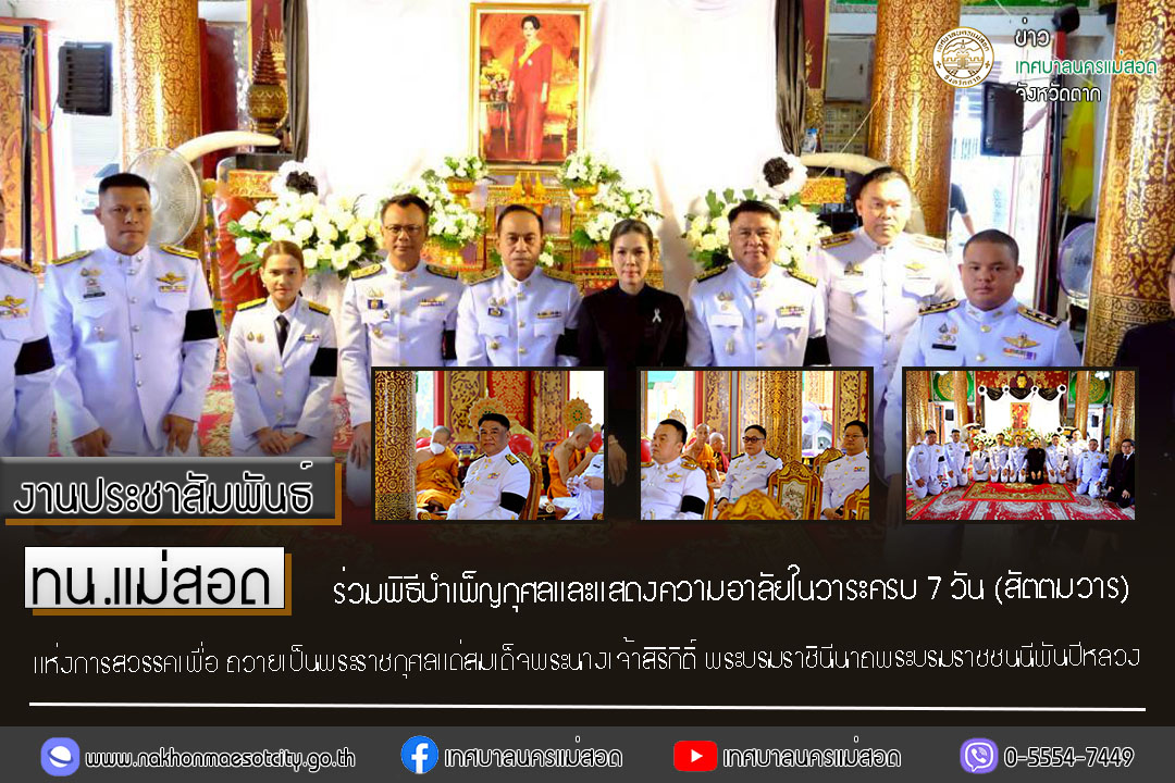 https://www.nakhonmaesotcity.go.th/frontend/images/grouppage/news_photo/77033.jpg?3108