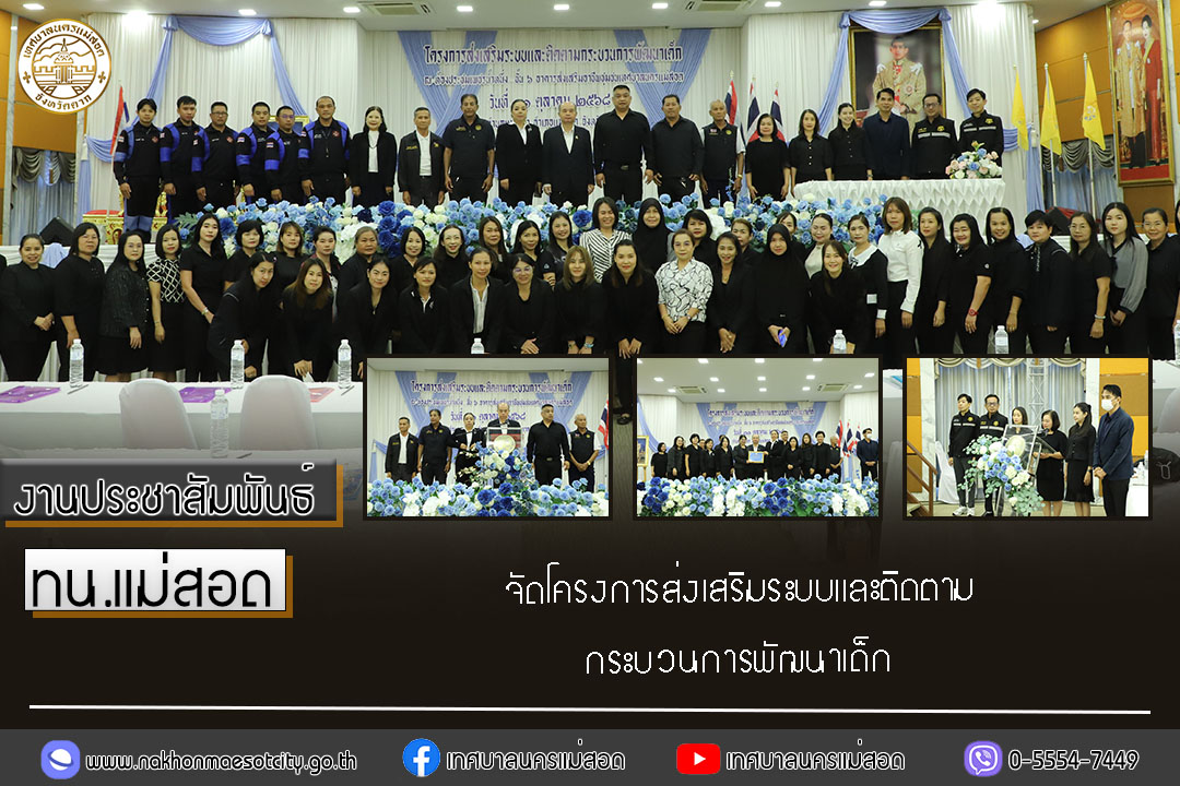 https://www.nakhonmaesotcity.go.th/frontend/images/grouppage/news_photo/77035.jpg?3410