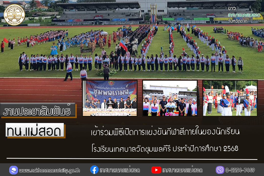https://www.nakhonmaesotcity.go.th/frontend/images/grouppage/news_photo/77788.jpg?2715