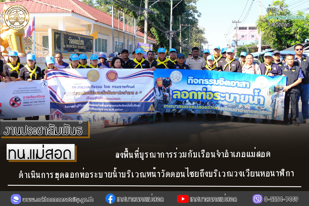 https://www.nakhonmaesotcity.go.th/frontend/images/grouppage/news_photo/78441.jpg?2710
