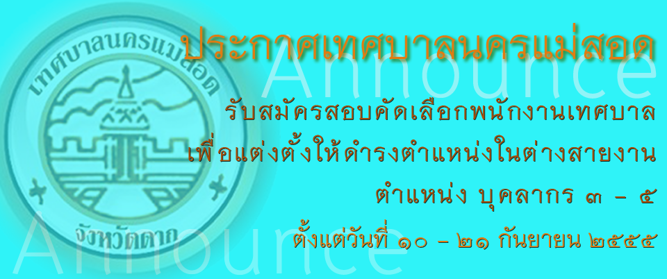 https://www.nakhonmaesotcity.go.th/frontend/images/grouppage/news_photo/9900.png?3536