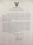 ประกาศเทศบาลนครแม่สอด เรื่อง การแสดงเจตจำนงสุจริต เสริมสร้างคุณธรรมและความโปร่งใสในการบริหารงานของเทศบาล