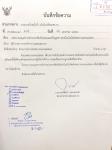 เทศบาลนครแม่สอด รับโอนพนักงานเทศบาลหรือพนักงานส่วนท้องถิ่นประเภทอื่นเพื่อแต่งตั้งให้ดำรงตำแหน่งสายงานผู้บริหารที่ว่าง