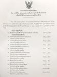 เทศบาลนครแม่สอด รับโอนพนักงานเทศบาลหรือพนักงานส่วนท้องถิ่นประเภทอื่นเพื่อแต่งตั้งให้ดำรงตำแหน่งสายงานผู้บริหารที่ว่าง