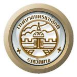 รับสมัครคัดเลือกพนักงานเทศบาลเพื่อแต่งตั้งให้ดำรงตำแหน่งสายงานบริหาร ในตำแหน่ง ผู้อำนวยการกองวิชาการละแผนงาน (นักบริหารงานทั่วไป ระดับกลาง) 