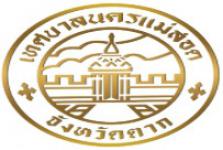 ประกาศเทศบาลนครแม่สอด การรับโอนพนักงานเทศบาลเพื่อแต่งตั้งให้ดำรงตำแหน่งสายงานผู้บริหาร