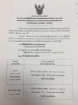 ประกาศรายชื่อผู้มีสิทธิเข้ารับการสรรหาและเลือกสรรบุคคล เป็นพนักงานจ้าง เทศบาลนครแม่สอด