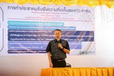 เทศบาลนครแม่สอด จัดประชุมประชาคมรับฟังความคิดเห็นของประชาชนในเขตเทศบาลนครแม่สอด