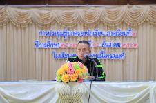 โรงเรียนเทศบาลวัดมณีไพรสณฑ์ จัดการประชุมผู้ปกครองนักเรียน ภาคเรียนที่ 2 ปีการศึกษา 2562