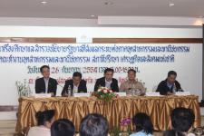 26/09-54 งานสัมนาเรื่องศึกษาและสำรวจนโยบายรัฐบาลที่ส่งผลกระทบต่อภาคอุตสาหกรรมและพาณิชยกรรมโดยคณะทำงานอุตสาหกรรมและพาณิชยกรรม สภาที่ปรึกษาเศรฐกิจและสังคมแห่งชาติ