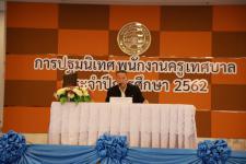 เทศบาลนครแม่สอด จัดปฐมนิเทศพนักงานครูเทศบาล ประจำปี ๒๕๖๒