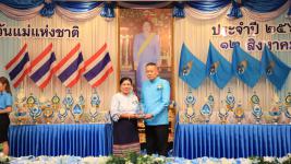 เทศบาลนครแม่สอด จัดงานวันแม่แห่งชาติ