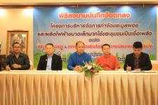 เทศบาลนครแม่สอด ลงนามบันทึกข้อตกลงโครงการบริหารจัดการกำจัดขยะมูลฝอยและผลิตไฟฟ้าขนาดเล็กมากใช้ขยะชุมชนเป็นเชื้อเพลิงกับองค์กรปกครองส่วนท้องถิ่น