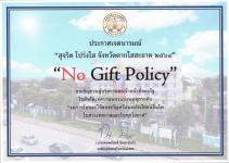 ประกาศเจตนารมณ์ "สุจ