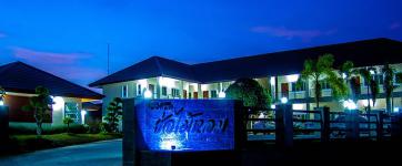 ที่พักน่าพัก