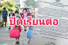 ประกาศเทศบาลนครแม่สอด เรื่องการปิดเรียนด้วยเหตุพิเศษ จากสถานการณ์การแพร่ระบาดของโรคติดเชื้อไวรัสโคโรนา 2019 ของสถานศึกษาสังกัดเทศบาลนครแม่สอด 
