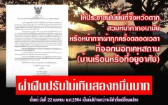 คำสั่งจังหวัดตาก ที่ 1287/2564 เรื่อง มาตรการป้องกัน ควบคุมโรคติดต่อเชื้อไวรัสโคโรนา 2019 (โควิด-19) จังหวัดตาก (เพิ่มเติม)