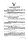 ประกาศคณะกรรมการกลางการสอบแข่งขันพนักงานส่วนท้องถิ่น (กสถ.) เรื่อง ประชาสัมพันธ์แจ้งเตือนเกี่ยวกับการทุจริตสอบ