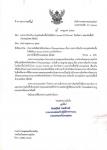 ประกาศเทศบาลนครแม่สอด เรื่องมาตรการป้องกัน ควบคุมโรคติดเชื้อไวรัสโคโรนา 2019 (โควิด-19) จังหวัดตาก เฉพาะในพื้นที่อำเภอแม่สอด เพิ่มเติม
