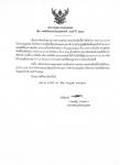 ประกาศเทศบสลนครแม่สอด เรื่อง งดจัดกิจกรรมวันแม่แห่งชาติ ประจำปี 2564
