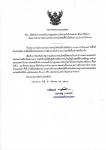 ประกาศเทศบาลนครแม่สอด เรื่อง งดให้บริการงานทะเบียนราษฎรและงานบัตรประจำตัวประชาชน เป็นการชั่วคราว เรื่องจากสถานการณ์การแพร่ระบาดของโรคติดเชื้อไวรัสโคโรนา 2019 (โควิด-19)