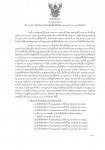 คำสั่งจังหวัดตาก ที่ 2643/2564 เรื่อง มาตรการป้องกันควบคุมโรคติดเชื้อไวรัสโคโรนา 2019 (โควิด-19) จังหวัดตาก